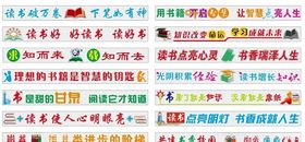 读书标语