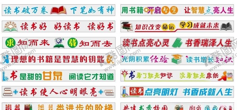 编号：64892609210851419745【酷图网】源文件下载-读书标语