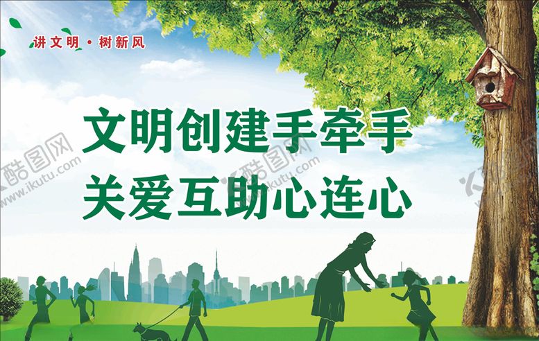 编号：45384310312332187176【酷图网】源文件下载-文明创建宣传标语