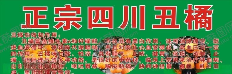 编号：99799309270800544291【酷图网】源文件下载-四川丑橘