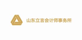 山东立言会及师事务所logo