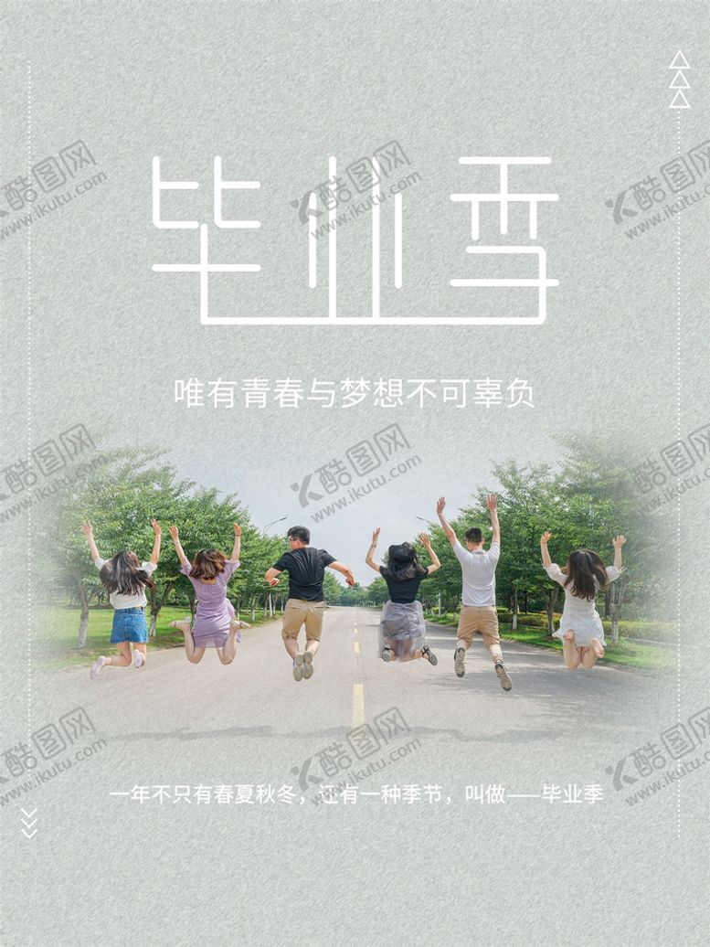 编号：32918009261823362850【酷图网】源文件下载-毕业季海报