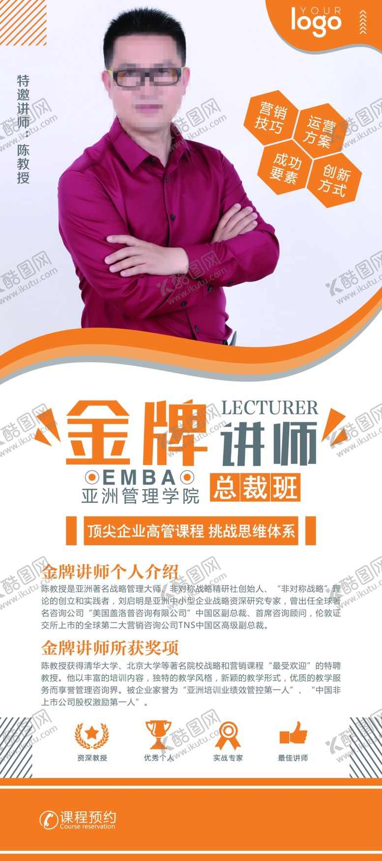 编号：57084710251835555355【酷图网】源文件下载-人物展架