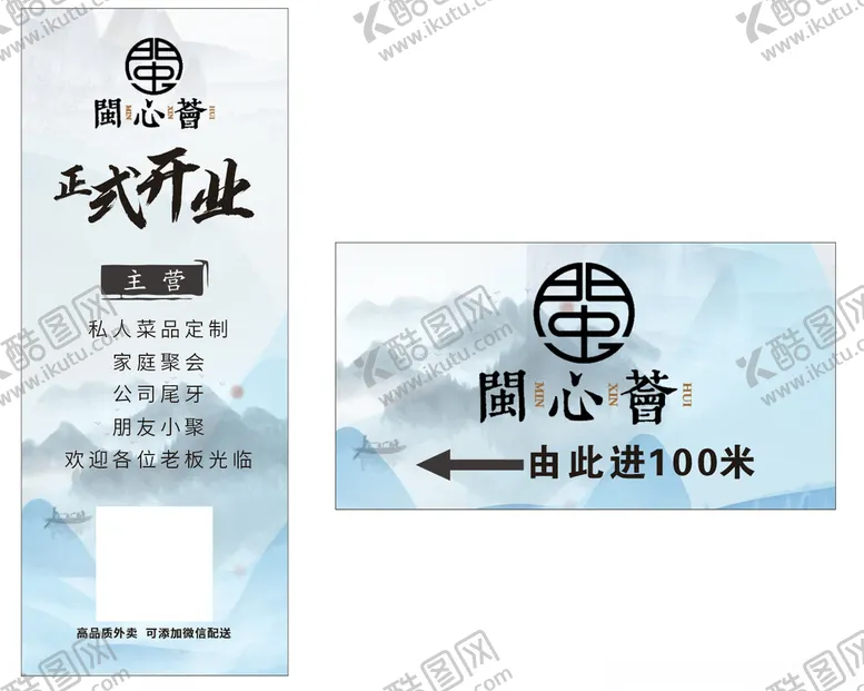 编号：45190601210254427591【酷图网】源文件下载-餐饮开业易拉宝
