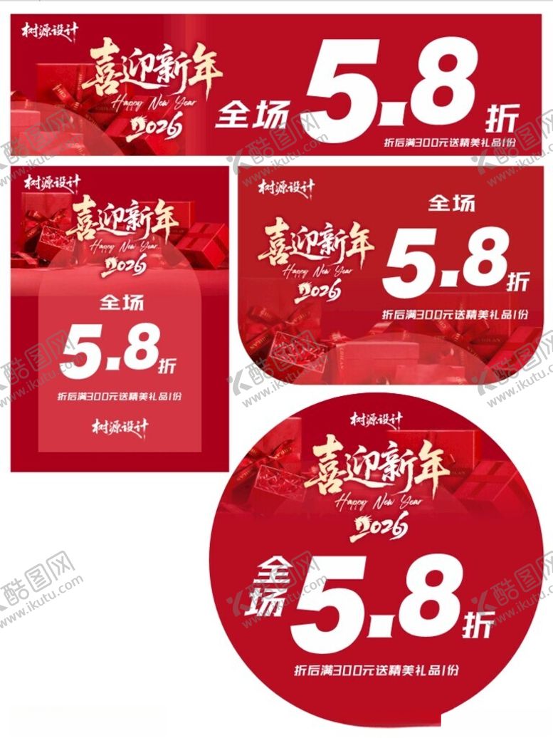 编号：21396604081804367578【酷图网】源文件下载-喜迎新年