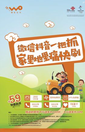 联通抖音