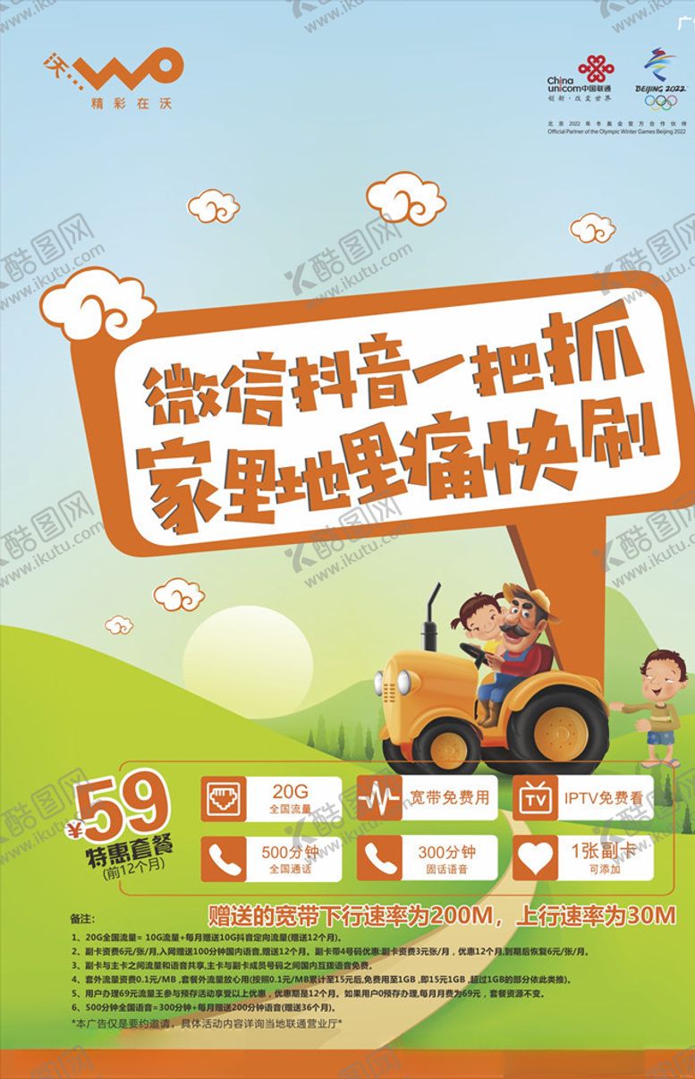 编号：81473105051448023454【酷图网】源文件下载-联通抖音