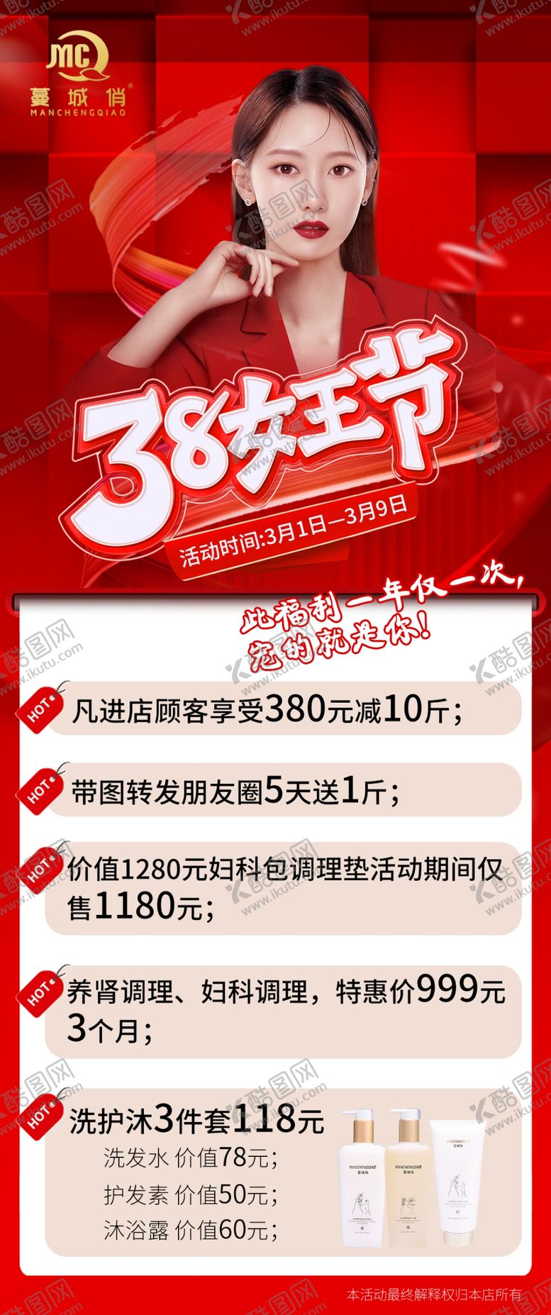 编号：05842109150417075079【酷图网】源文件下载-三八女神节海报美女图