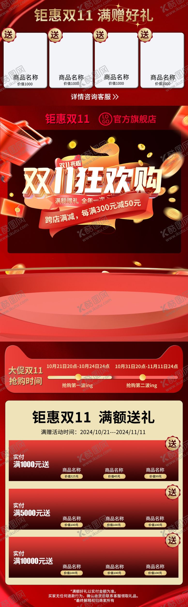 编号：82225601251749379116【酷图网】源文件下载-双十一活动首页