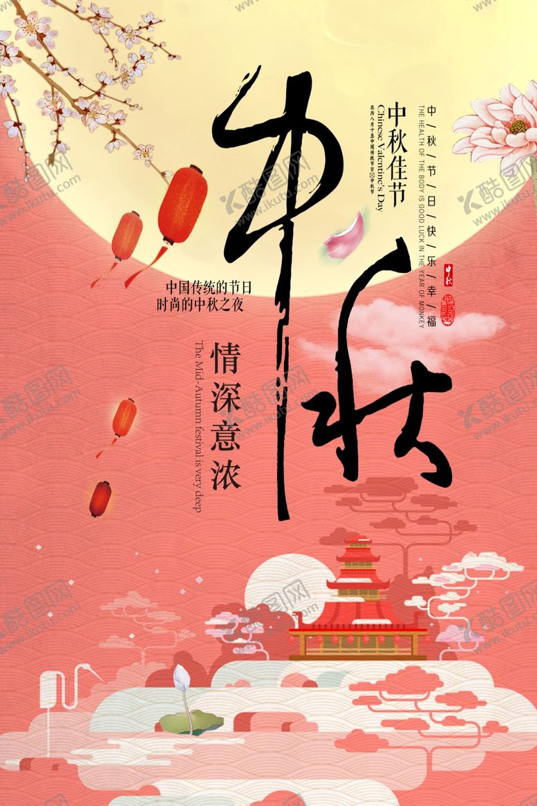 编号：87380810280137129853【酷图网】源文件下载-中秋海报