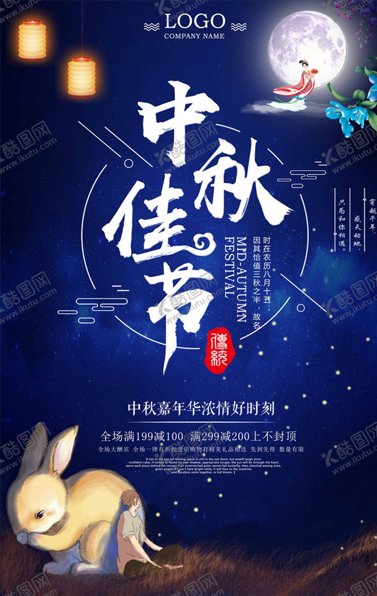 编号：50178305101852199186【酷图网】源文件下载-中秋节海报