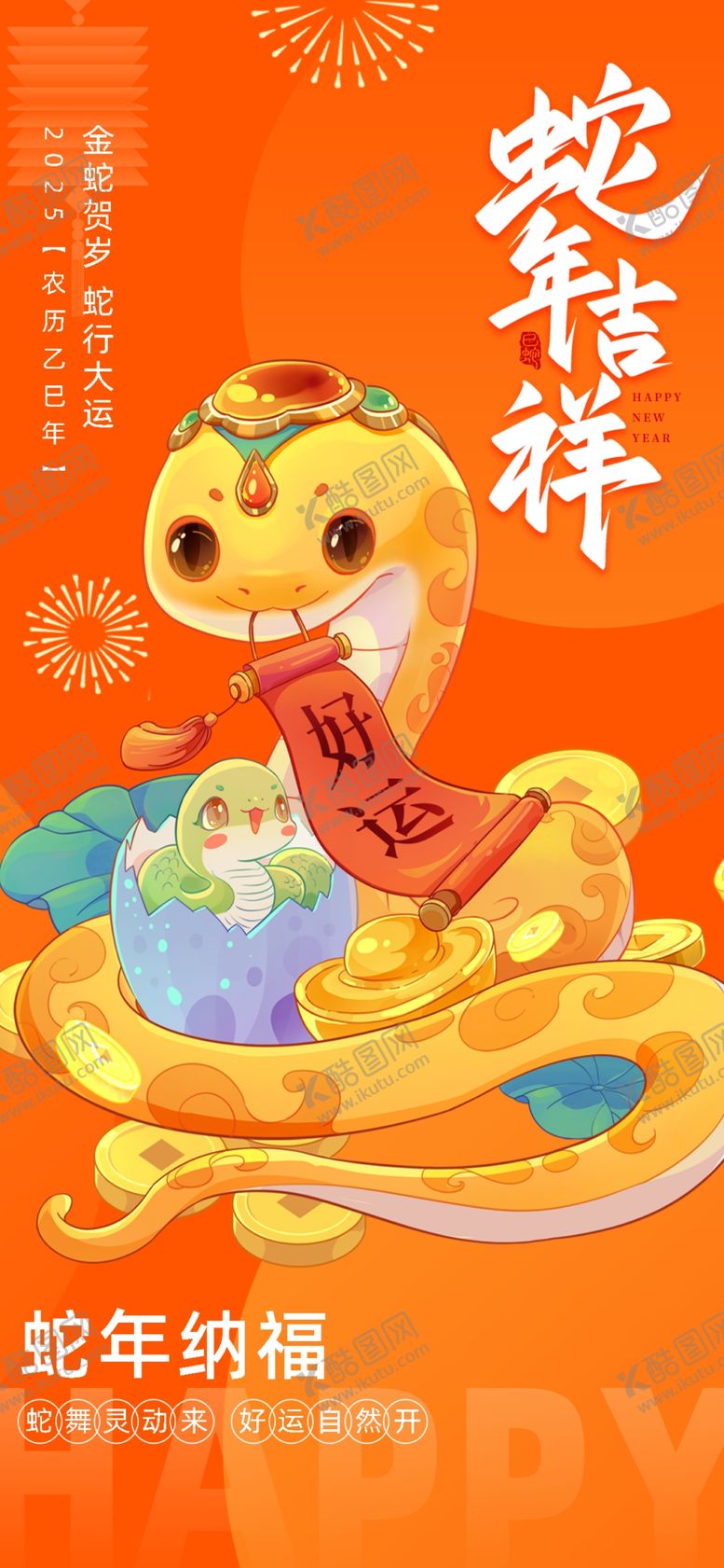 编号：11638701142303521817【酷图网】源文件下载-蛇年海报