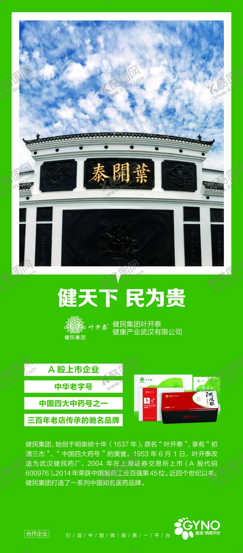 编号：52727804280107335380【酷图网】源文件下载-叶开泰展架
