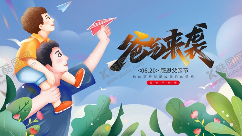 编号：35762706300449593999【酷图网】源文件下载-父亲节