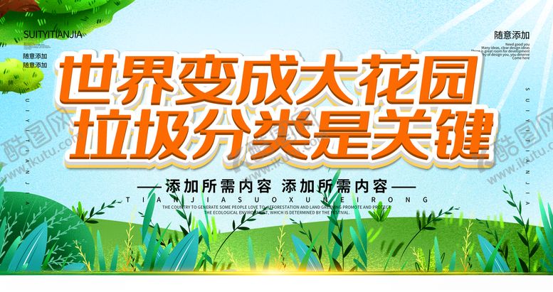 编号：83728210261809544938【酷图网】源文件下载-垃圾分类