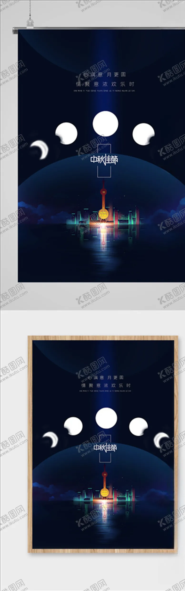 编号：13928110170858249804【酷图网】源文件下载-中秋节海报