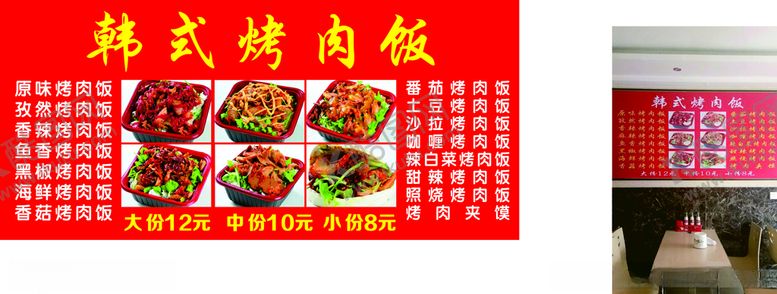 编号：21409709301709246755【酷图网】源文件下载-韩式烤肉饭价目表