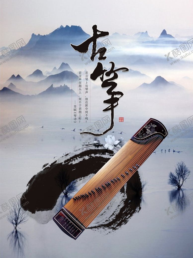 编号：49319809112346219601【酷图网】源文件下载-古筝