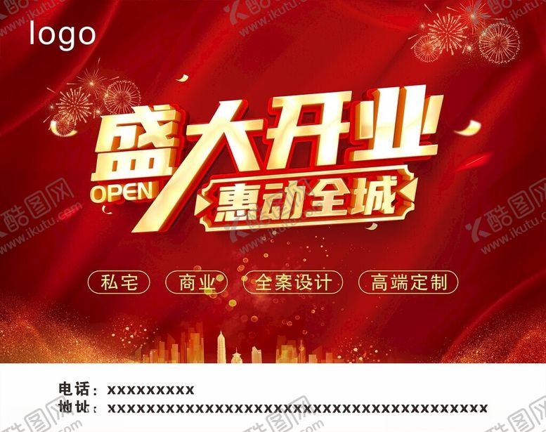 编号：98394002170549369776【酷图网】源文件下载-盛大开业