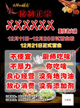 火锅单页  来尚门开业酬宾