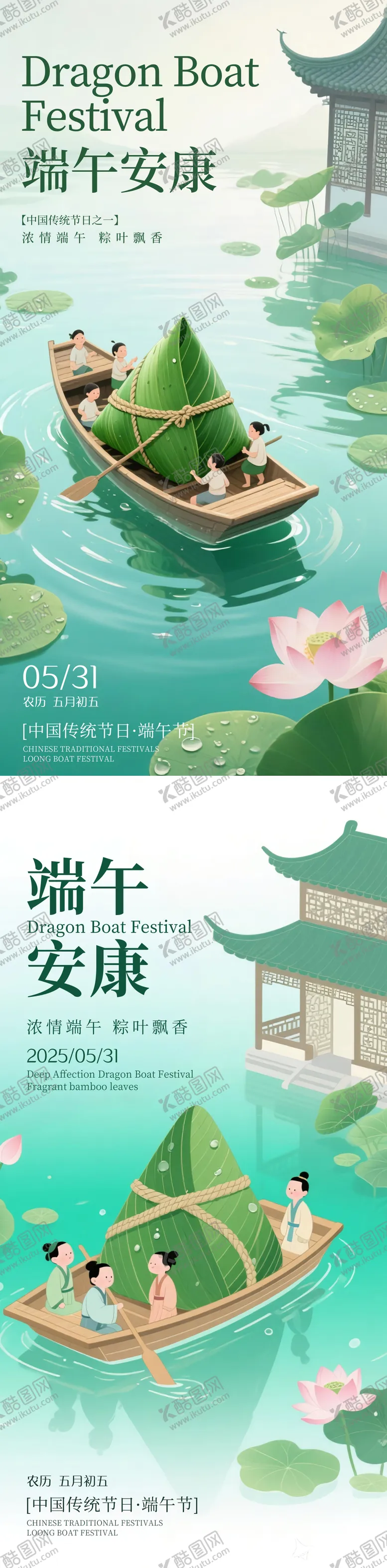 编号：89499806142346562537【酷图网】源文件下载-端午节海报