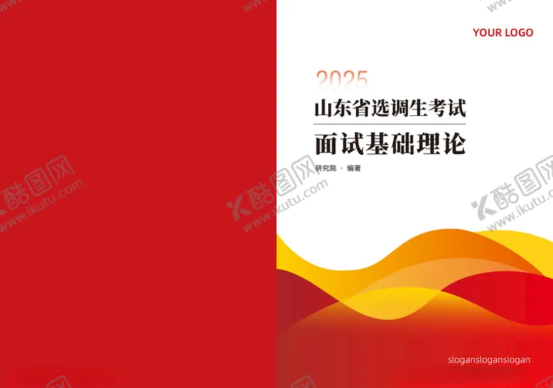 编号：42721602282100471730【酷图网】源文件下载-画册封面政务培训红色飘带