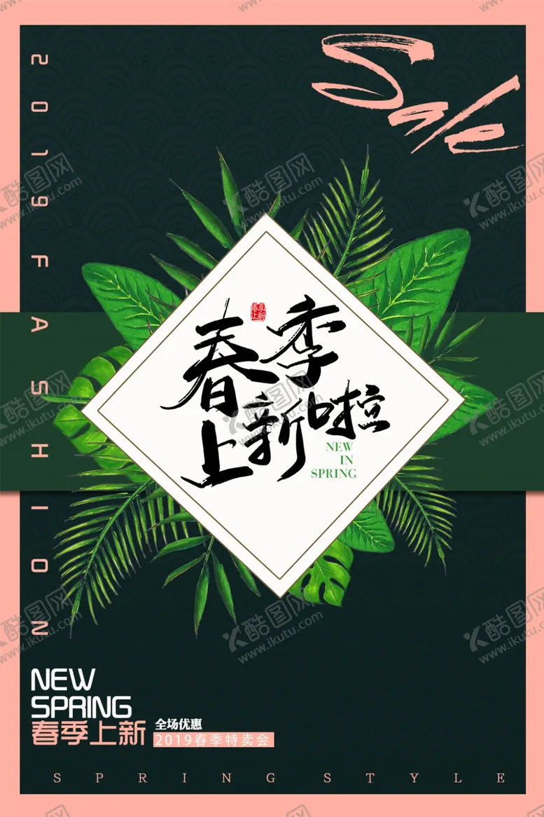 编号：98145307011356011884【酷图网】源文件下载-春季上新