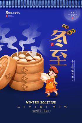 冬至