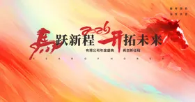 2025马年背景板