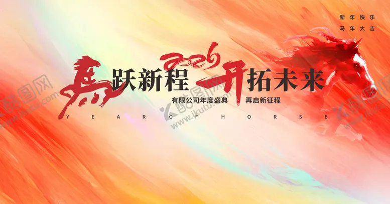 编号：44047111121538579053【酷图网】源文件下载-2025马年背景板