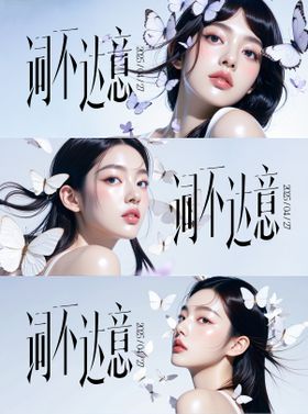 医美蝴蝶活动展板
