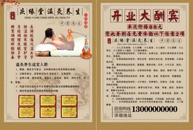 温灸养生宣传彩页中医