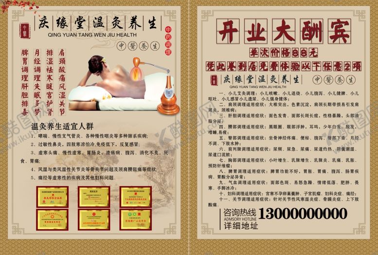 编号：28194805052328464584【酷图网】源文件下载-温灸养生宣传彩页中医