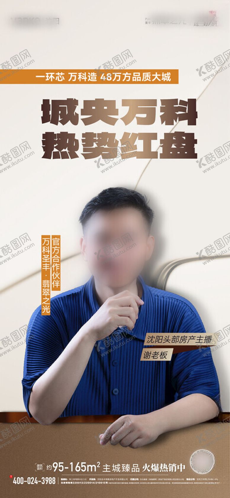 编号：15339402041333287028【酷图网】源文件下载-人物直播海报