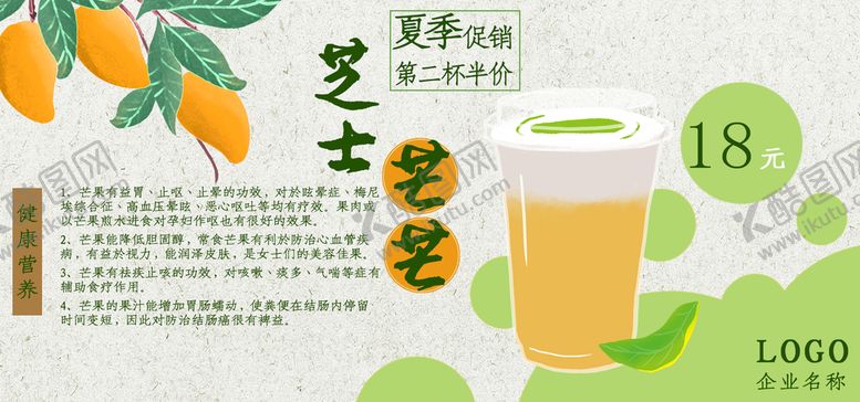 编号：43089709261506315231【酷图网】源文件下载-芝士芒果