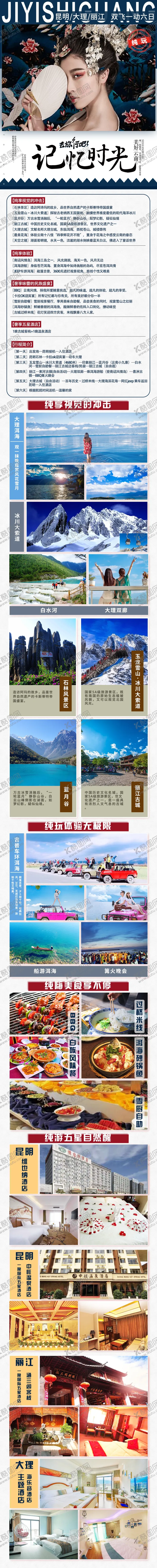 编号：42109804240731152287【酷图网】源文件下载-昆大丽双飞一动6日