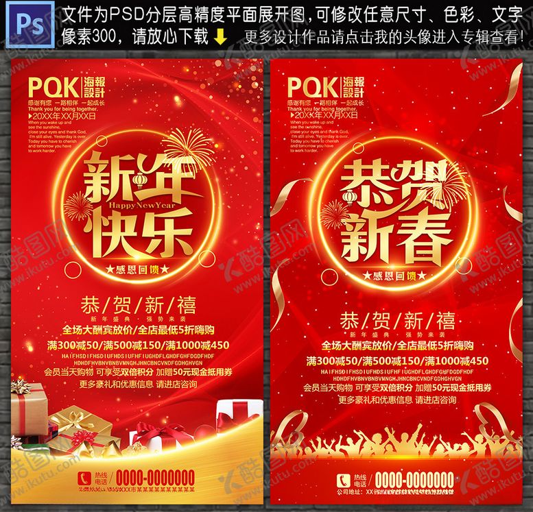 编号：60715610201139176871【酷图网】源文件下载-春节海报
