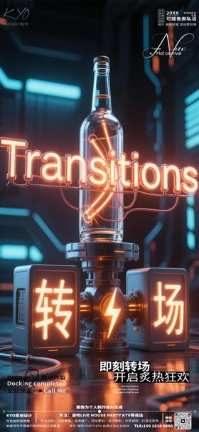 酒吧KTV预定转场创意酒瓶海报