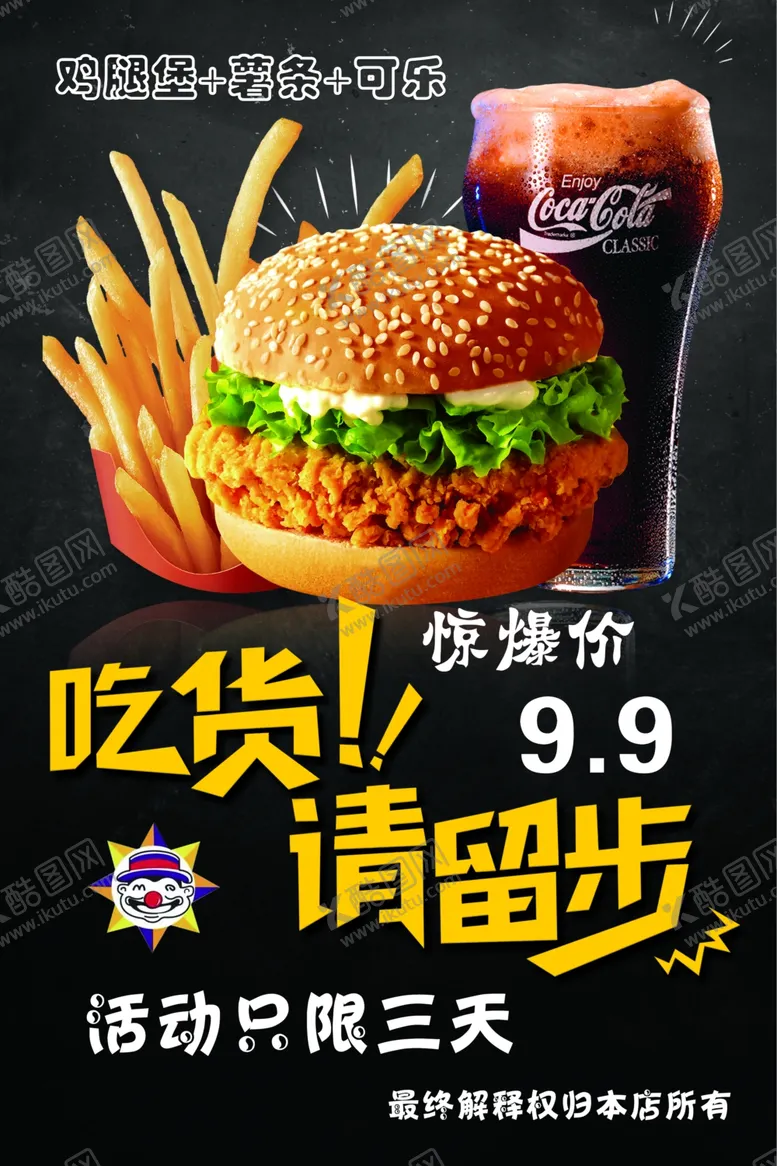 编号：85274601270606073474【酷图网】源文件下载-汉堡薯条可乐