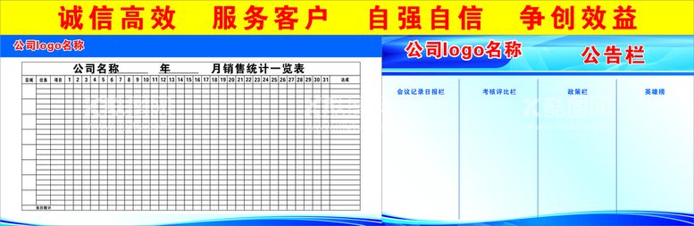 编号：38150910250644274127【酷图网】源文件下载-销售一览表  公告栏