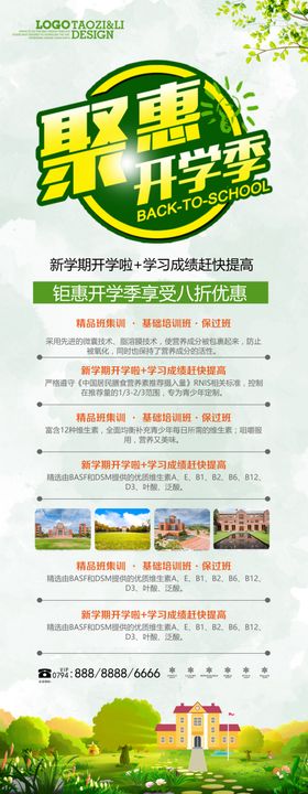 钜惠开学季