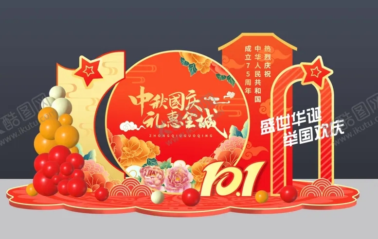 编号：43910302210812567827【酷图网】源文件下载-国庆节美陈图片