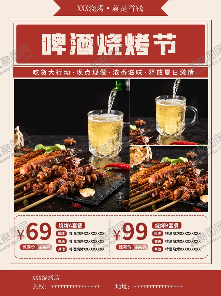 编号：39649611160549294646【酷图网】源文件下载-啤酒烧烤