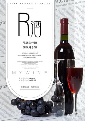 红酒广告