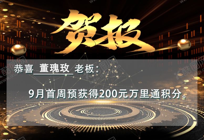 编号：23569106241111034702【酷图网】源文件下载-喜报