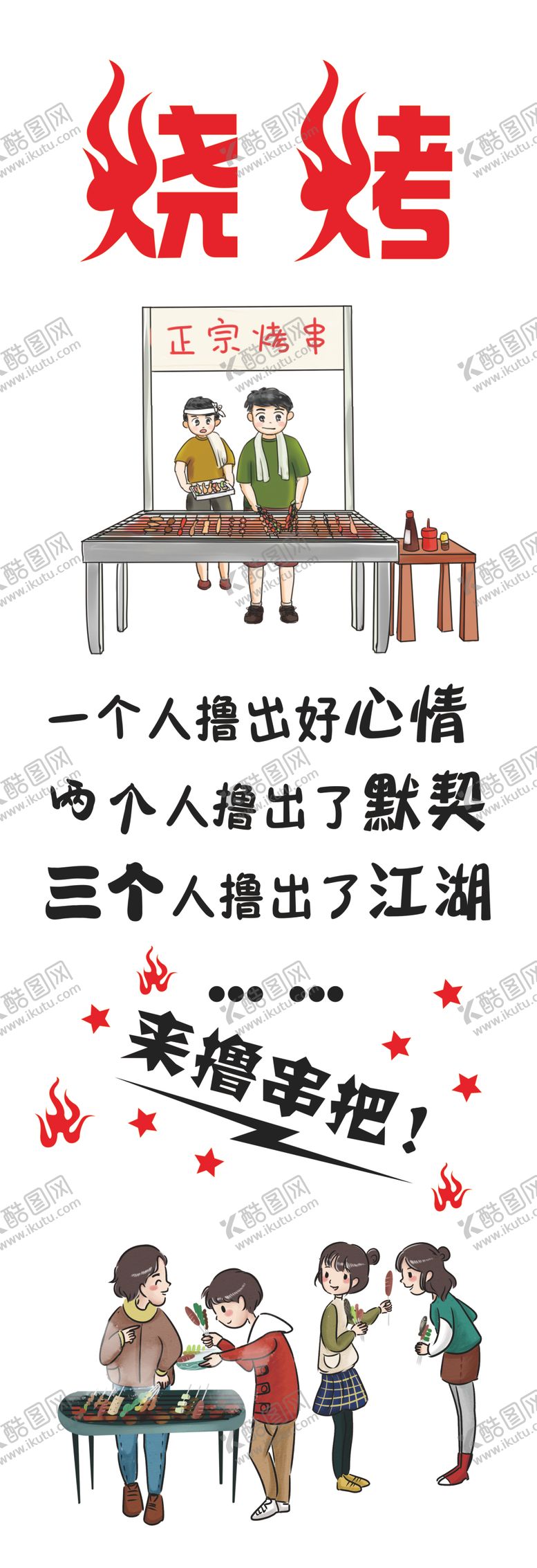 编号：26976407131340574561【酷图网】源文件下载-烧烤