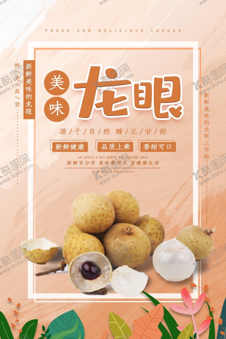 编号：18359009232222145342【酷图网】源文件下载-龙眼