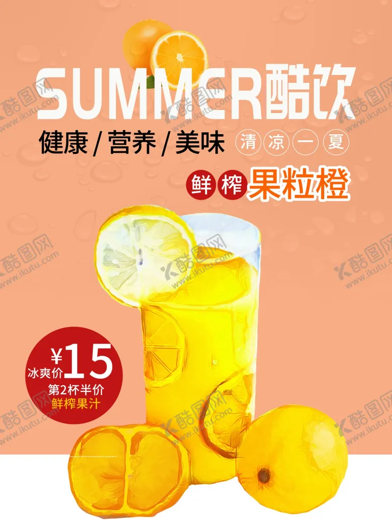 编号：71195301170757497616【酷图网】源文件下载-夏日酷饮