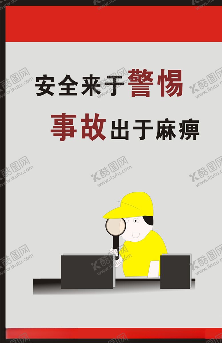 编号：10467906160642165481【酷图网】源文件下载-安全提示牌
