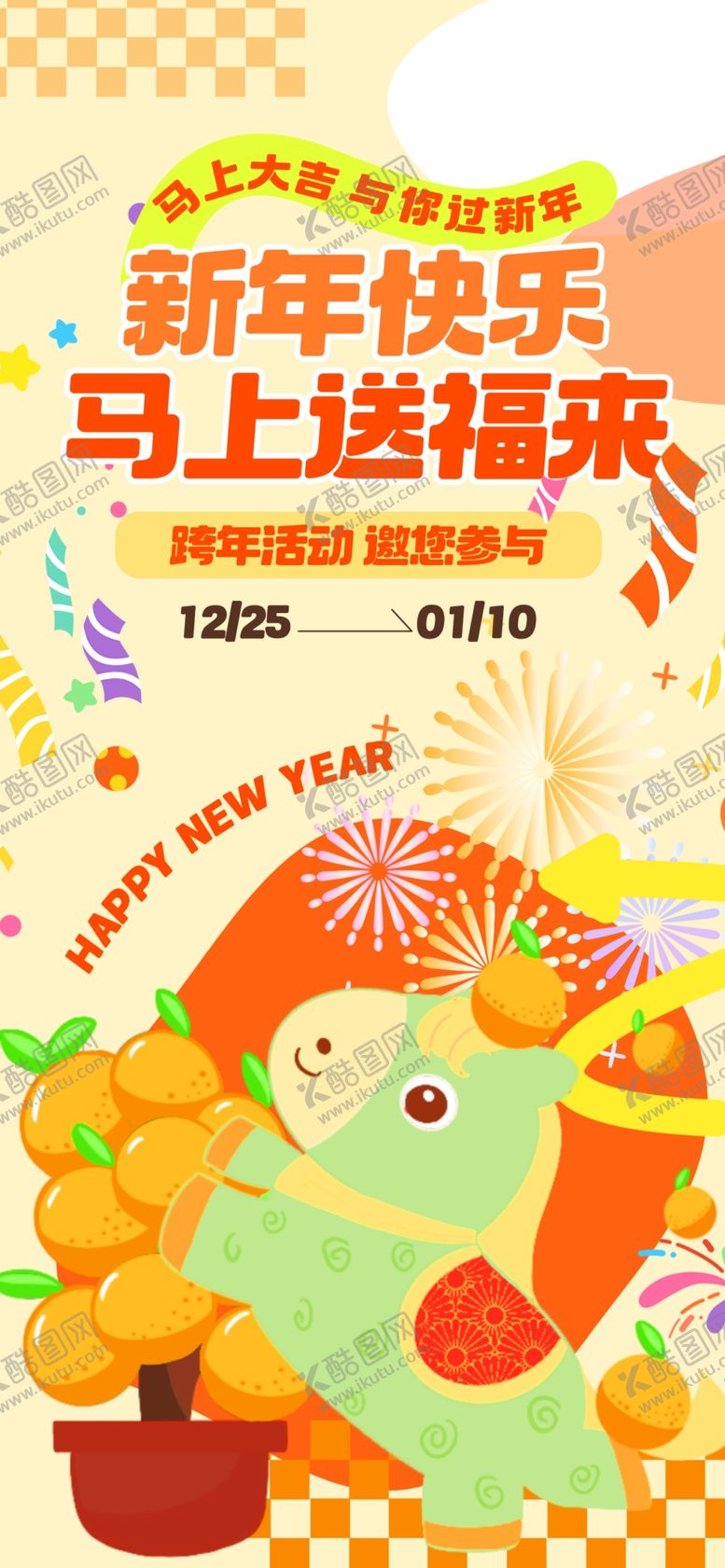 编号：95546204050641296995【酷图网】源文件下载-新年快乐